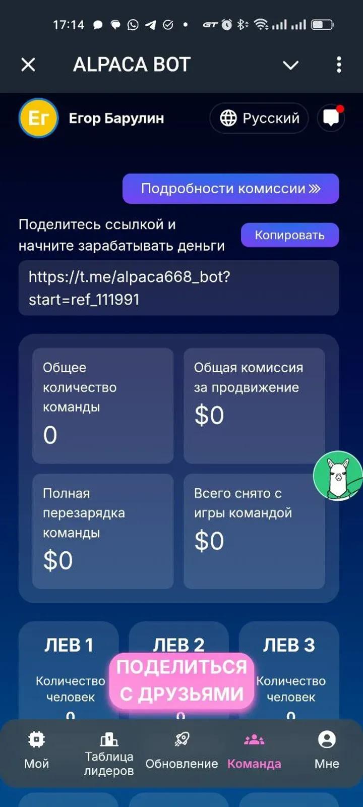 ALPACA BOT Telegram Screenshot 2