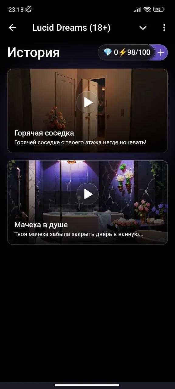 Lucid Dreams Сценарии