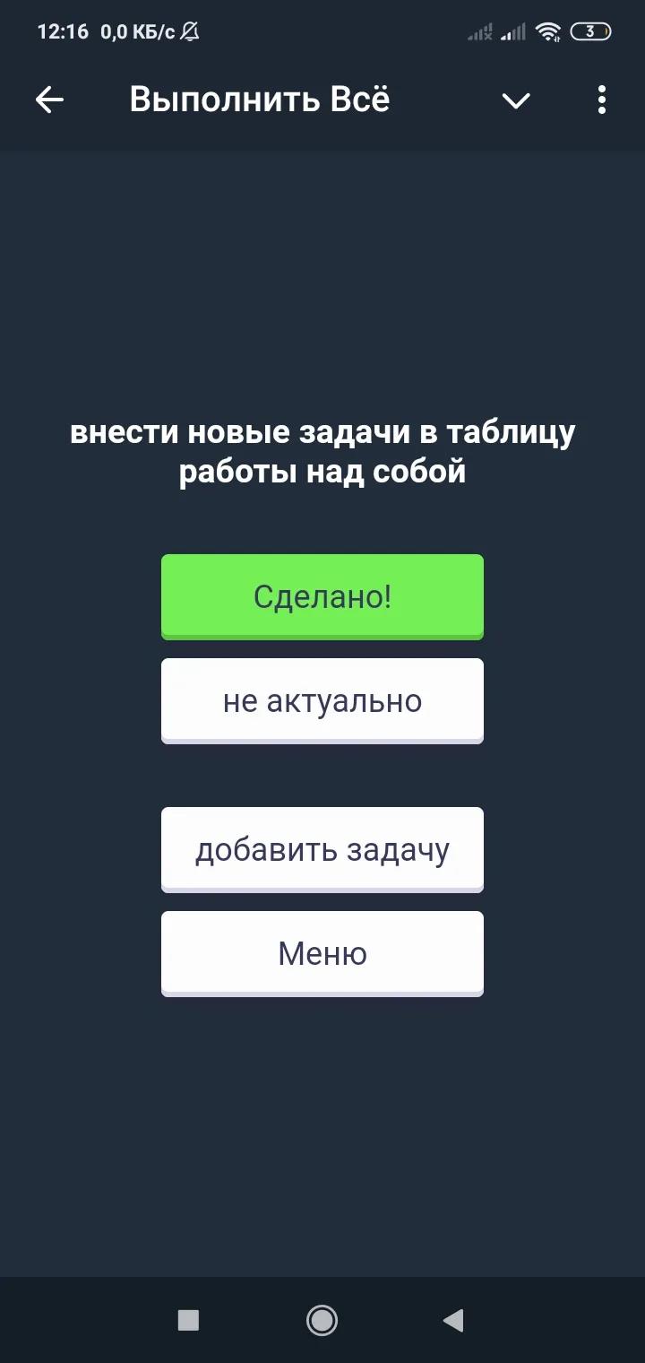 Выполнить Всё 6