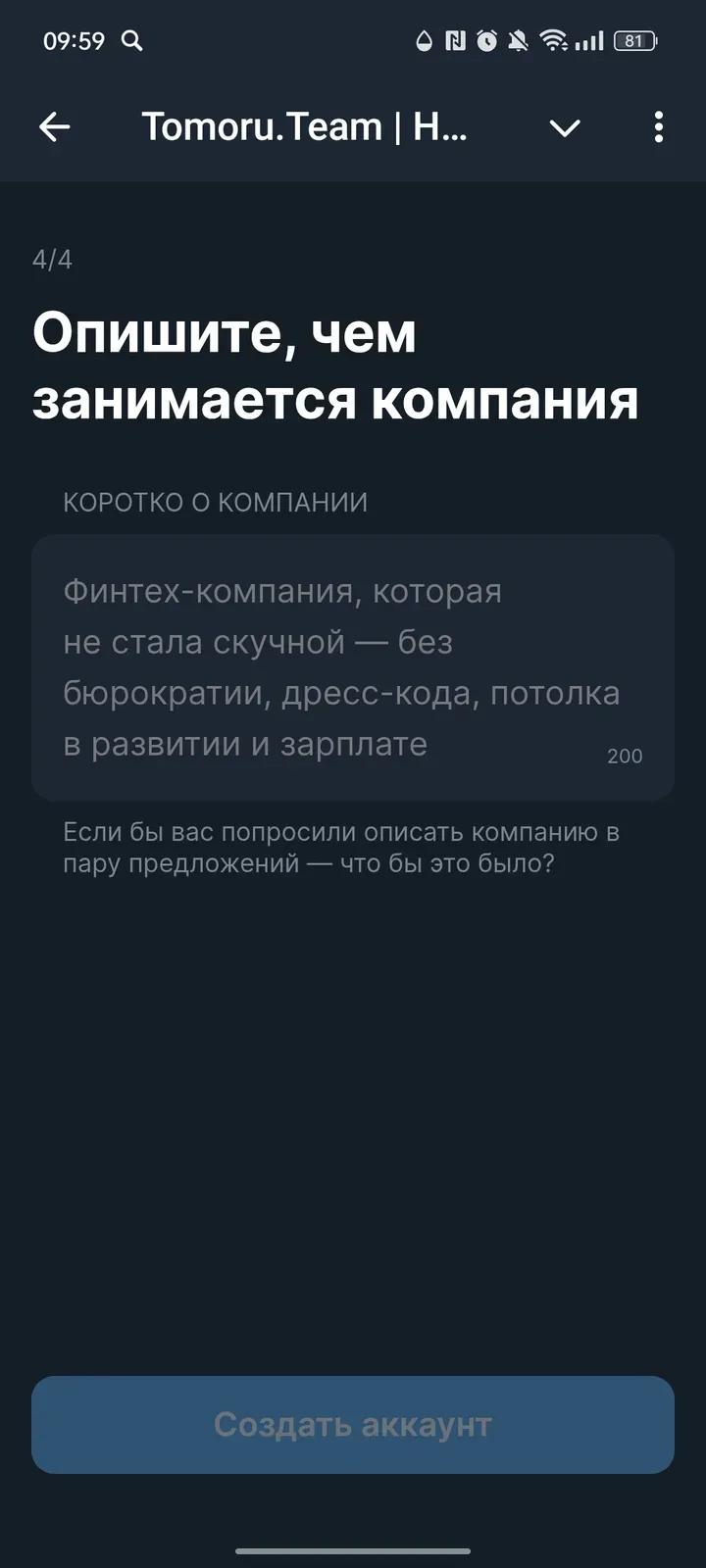 Tomoru.Team | HR | Рекрутинг 4