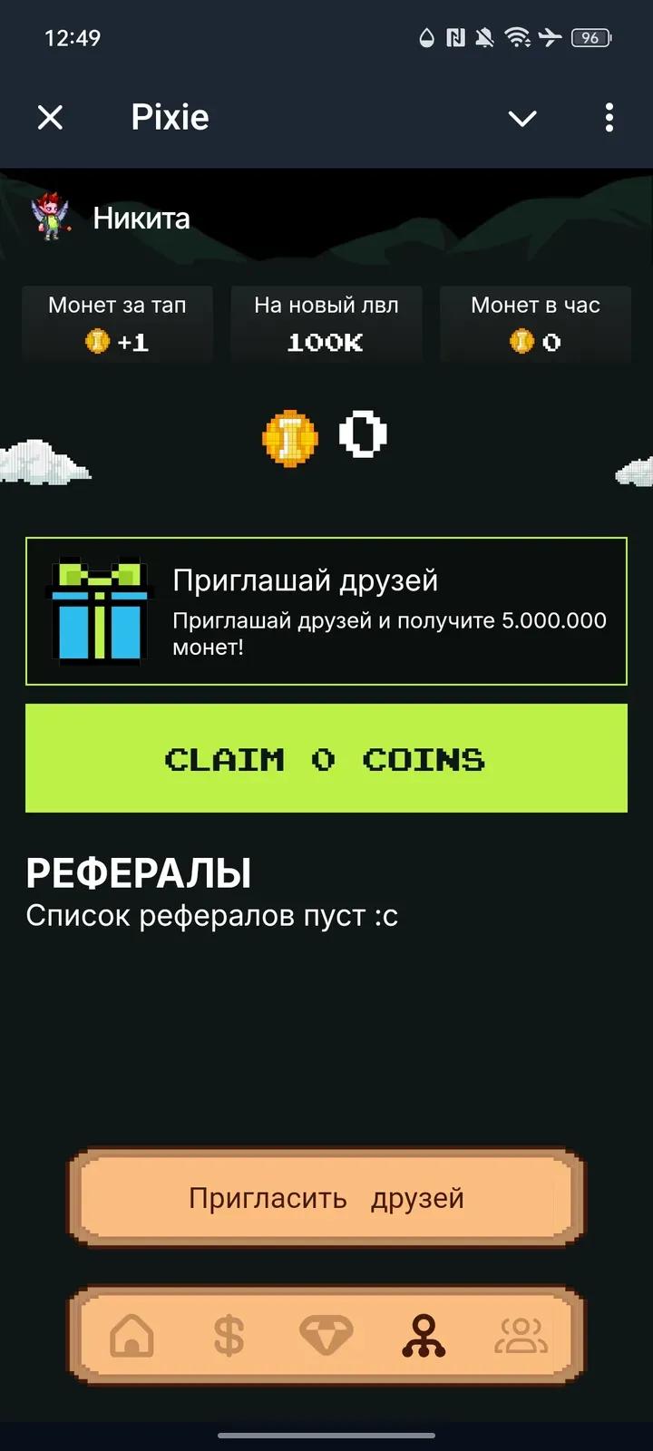 Pixie в Телеграм — скриншот 4