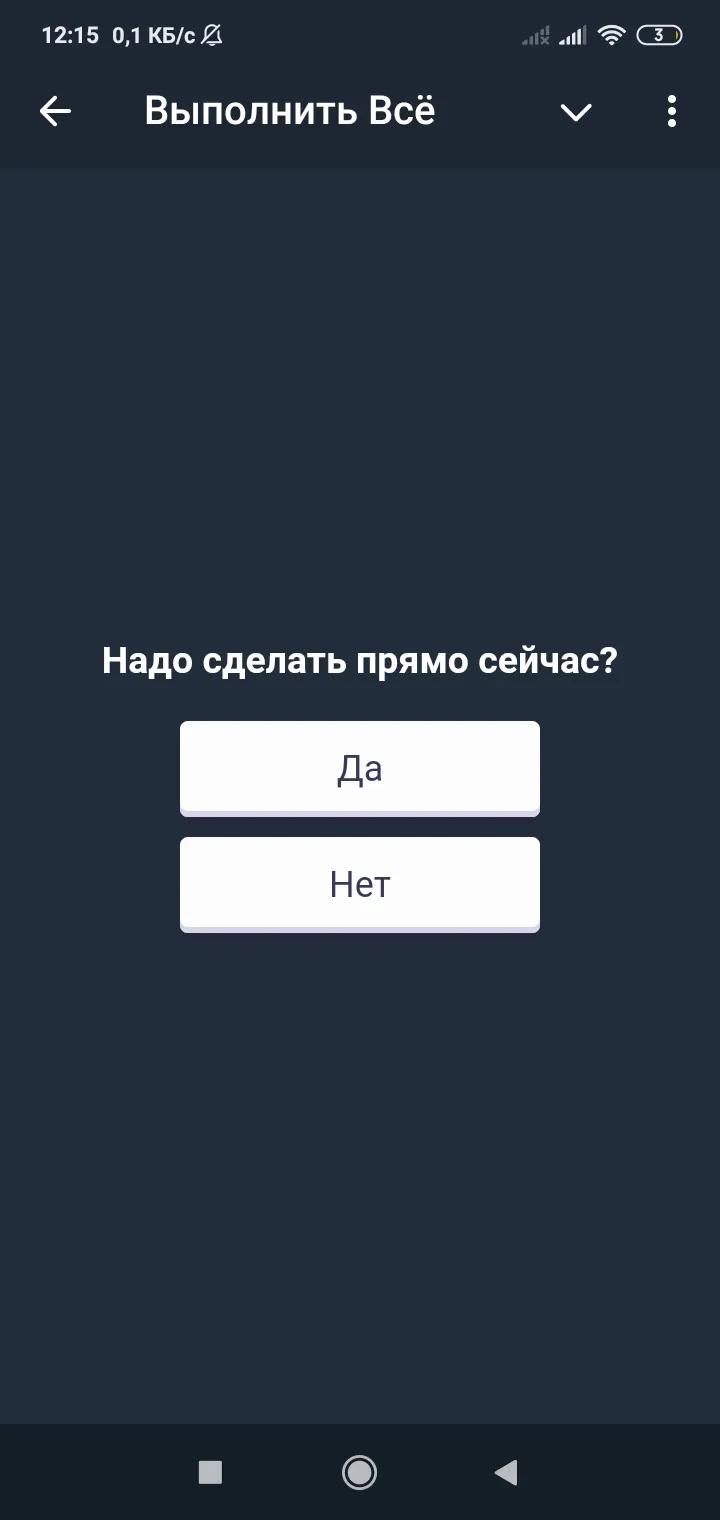 Выполнить Всё 4