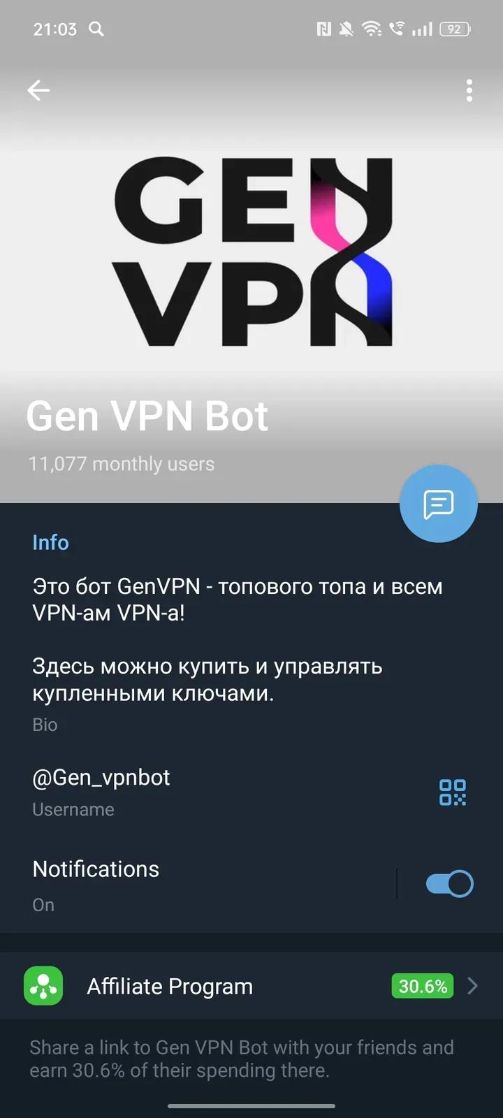 Gen VPN Bot в Телеграм — скриншот 4