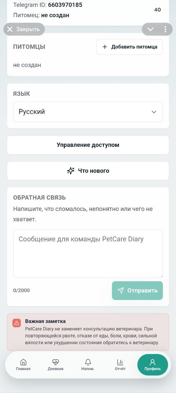 PetCare Diary 2