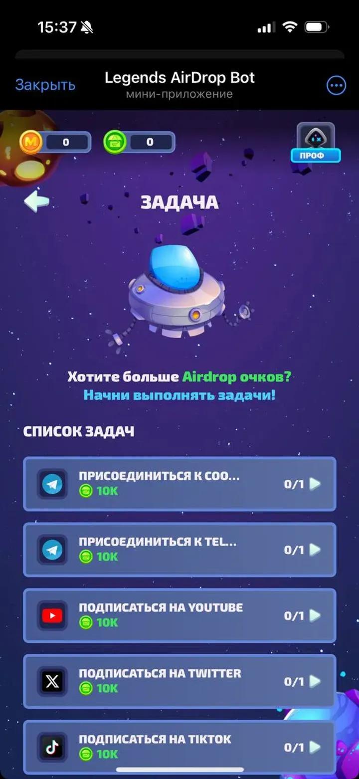 Legends AirDrop Bot 2
