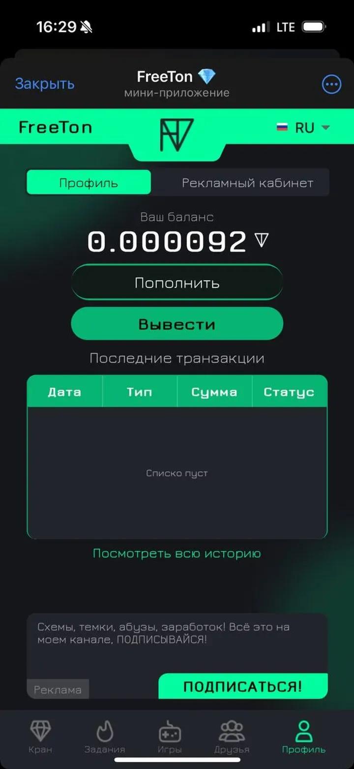 FreeTon 💎 1