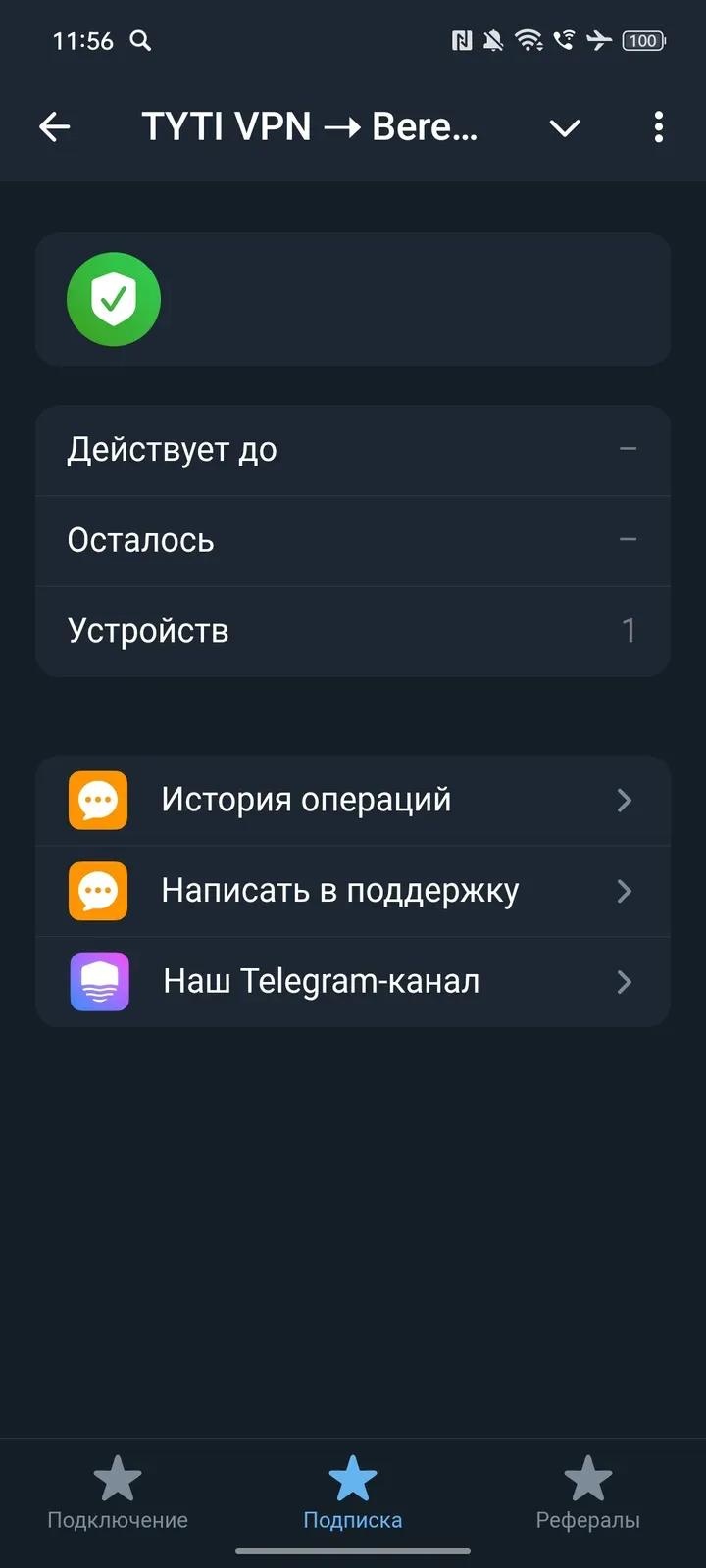 TYTI VPN ➝ BeregVPN 2