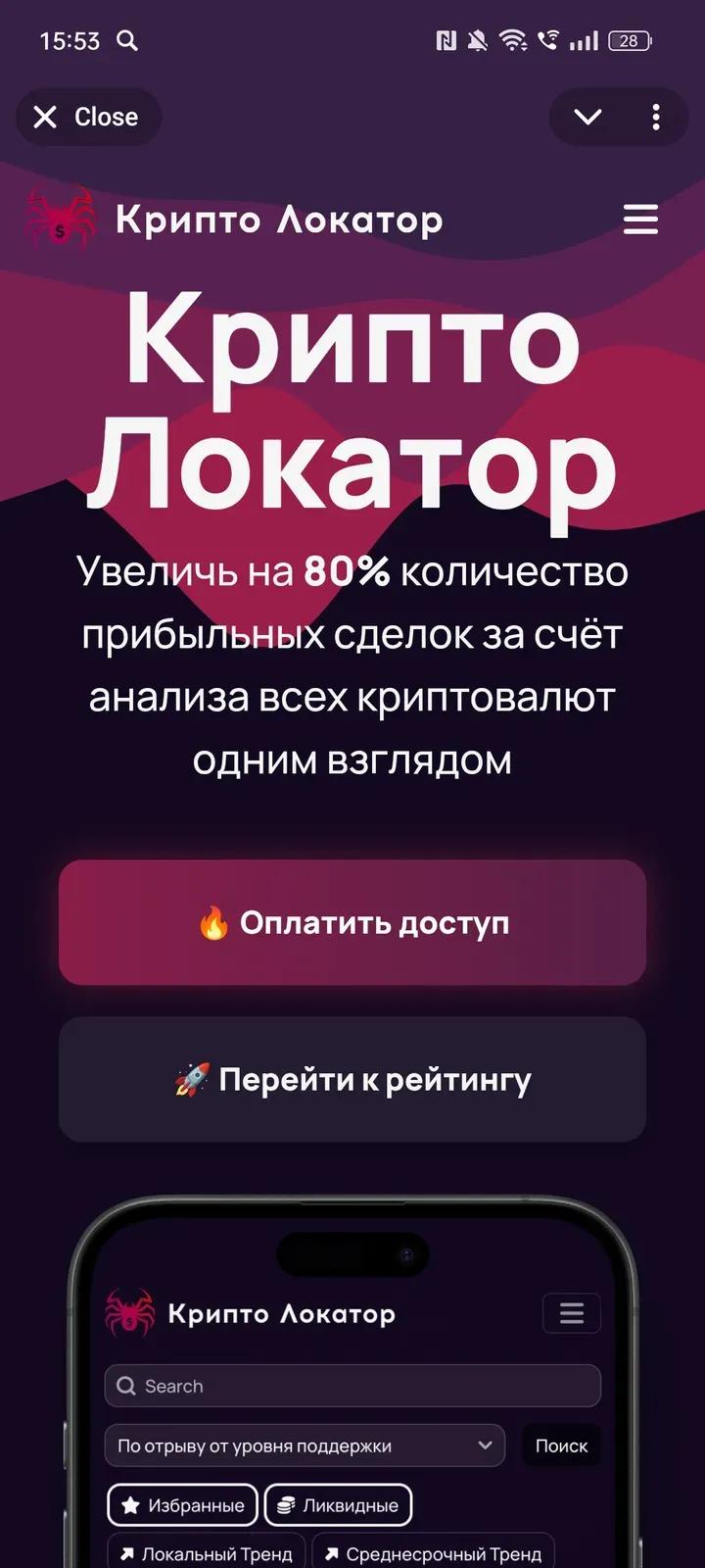 Крипто Локатор Бот 1