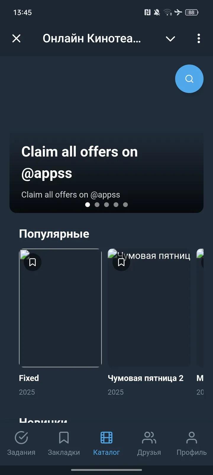 app_kinobot Telegram Screenshot 1