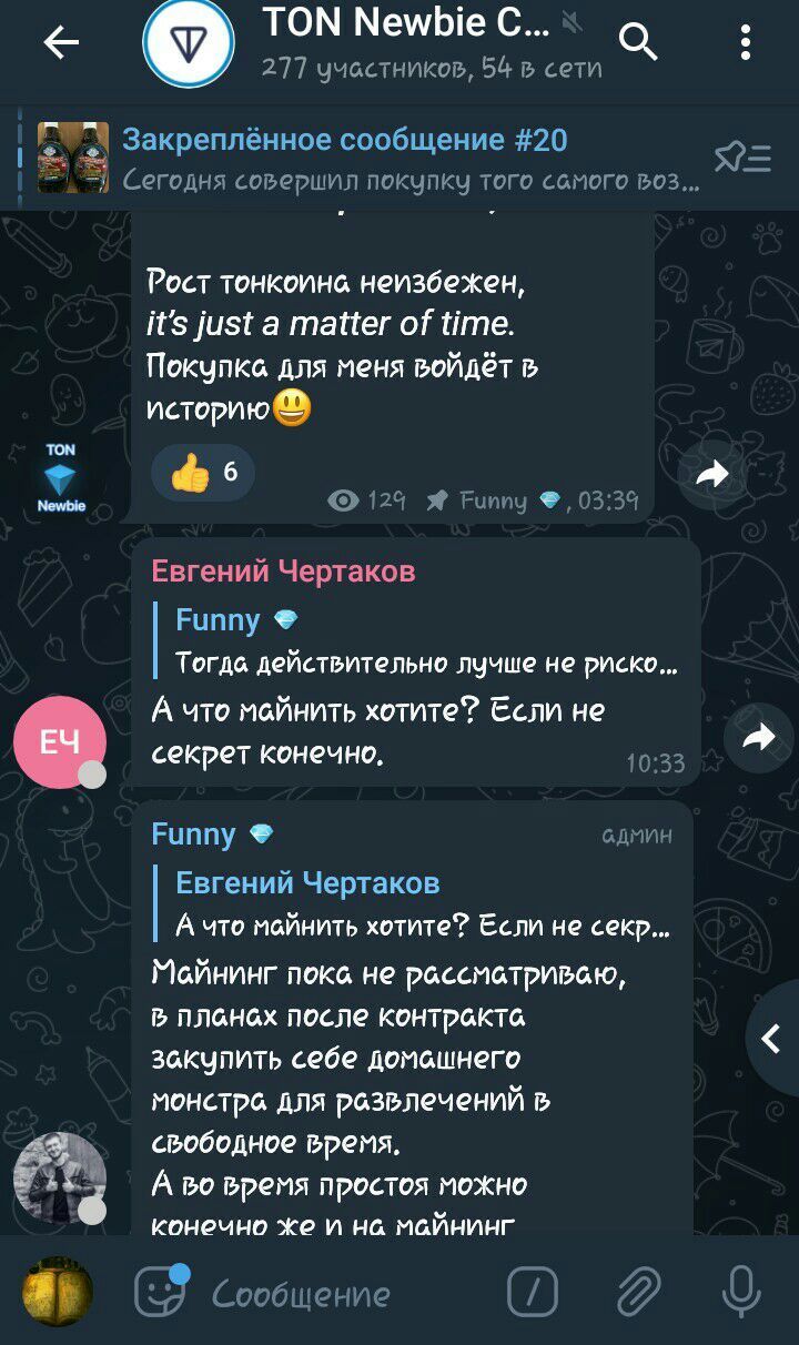 TON Newbie Chat 5