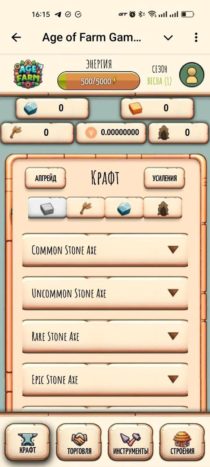 Age of Farm Game Bot Telegram Screenshot 5