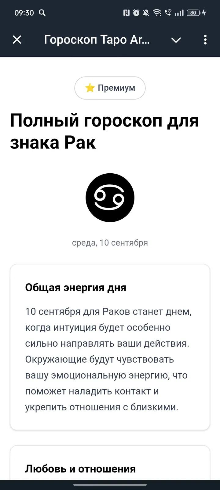 Гороскоп Таро Arcanta Telegram Screenshot 2