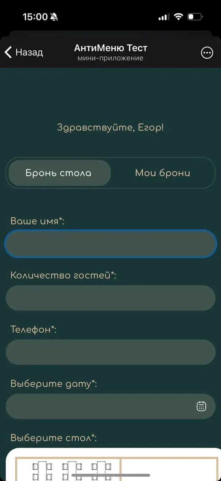 АнтиМеню Тест 2