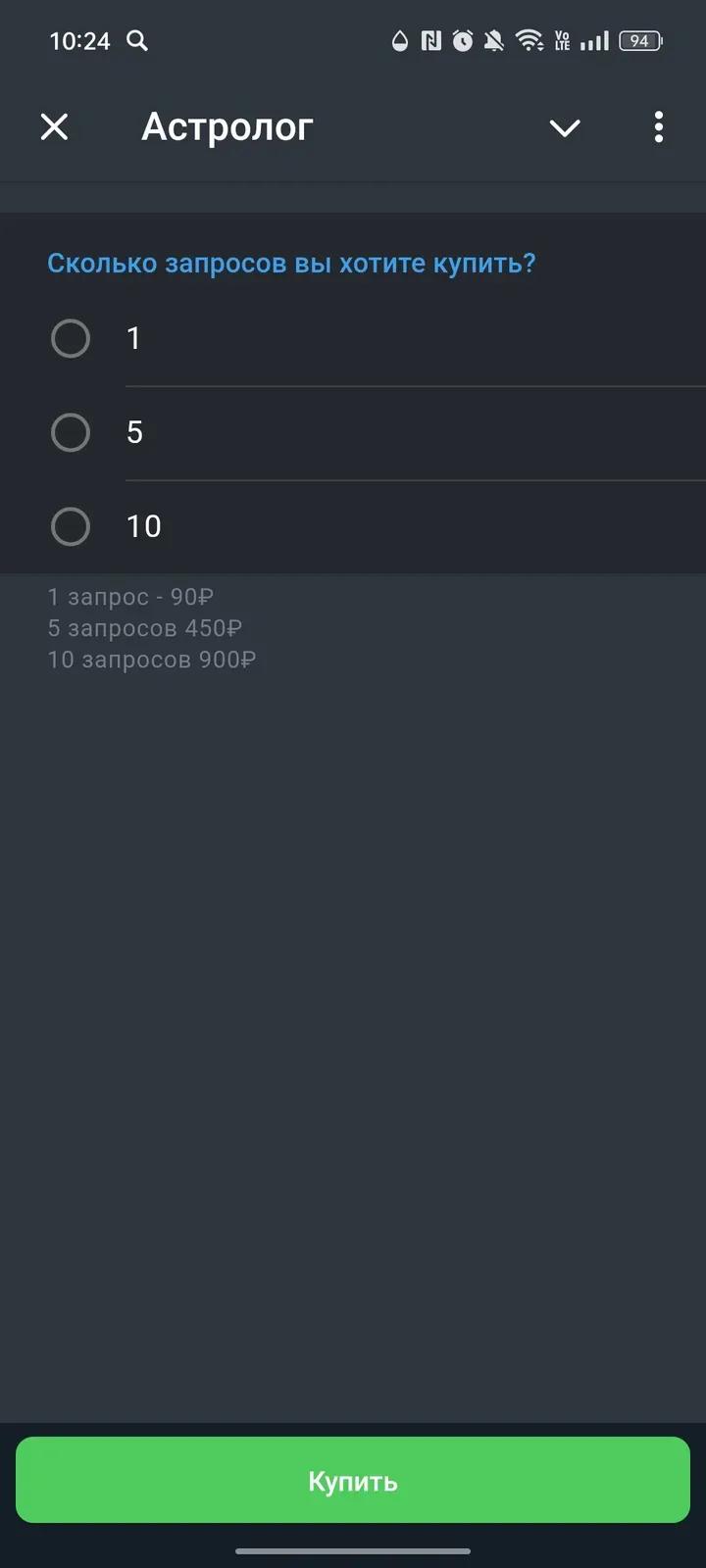 astrologvoprosbot Telegram Screenshot 4