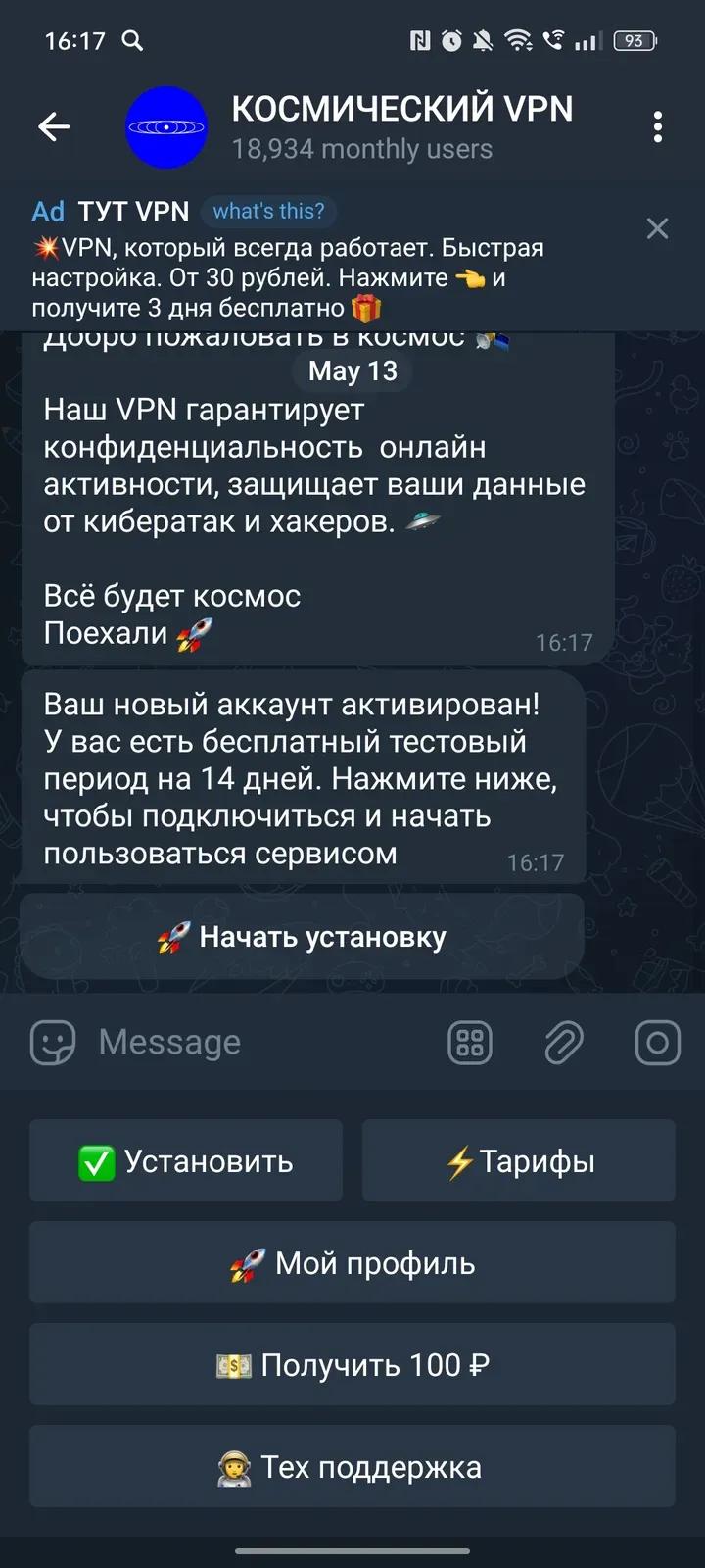 КОСМИЧЕСКИЙ VPN 3
