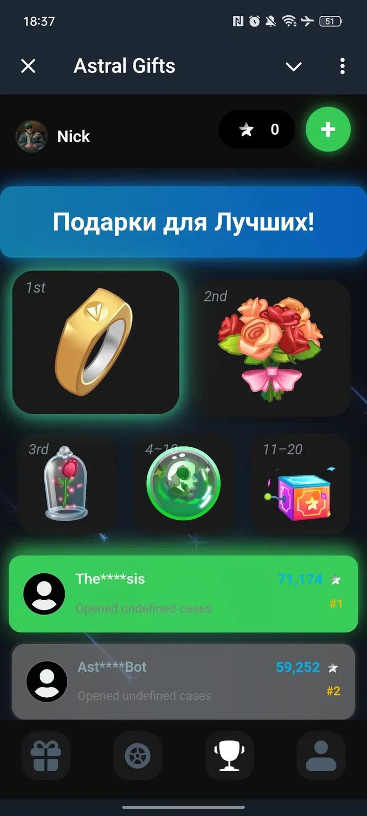 Astral Gifts Telegram Screenshot 3
