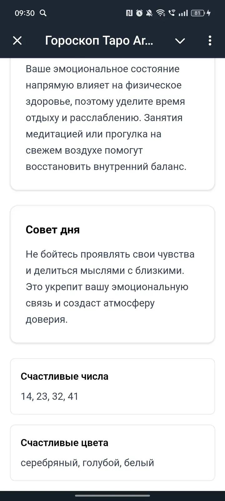 Гороскоп Таро Arcanta Telegram Screenshot 3