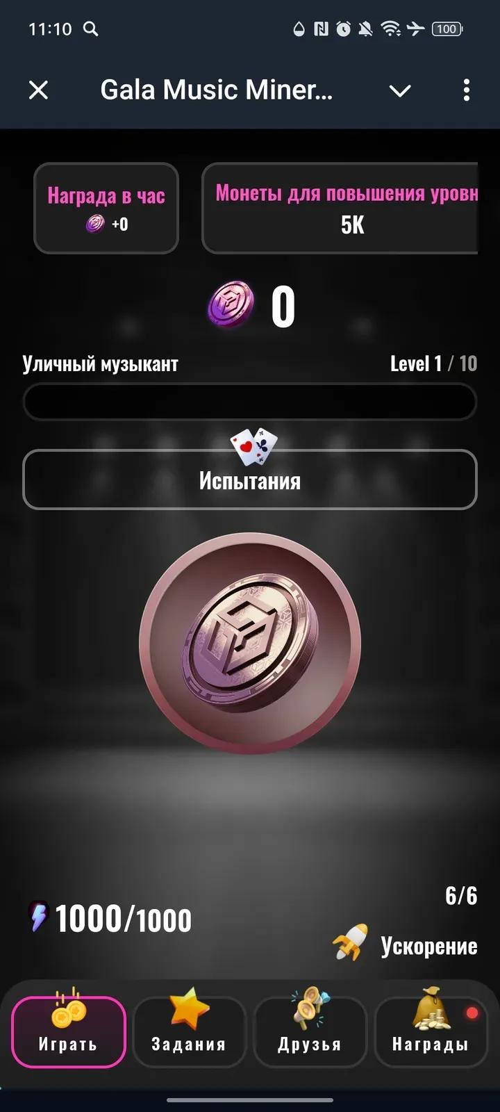 Gala Music Coin 1