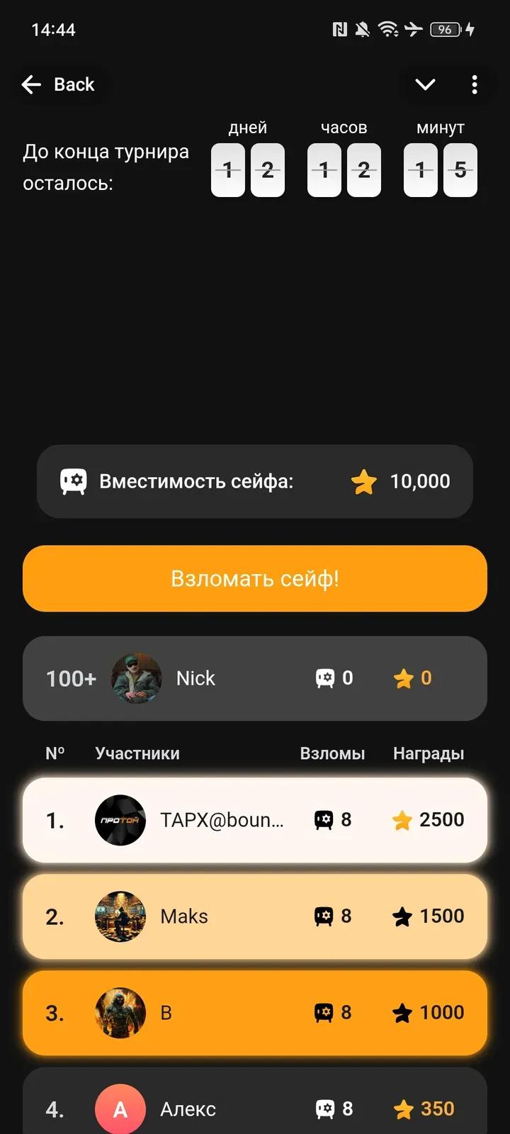 Rich Sheikh | Бесплатные звезды и подарки 4