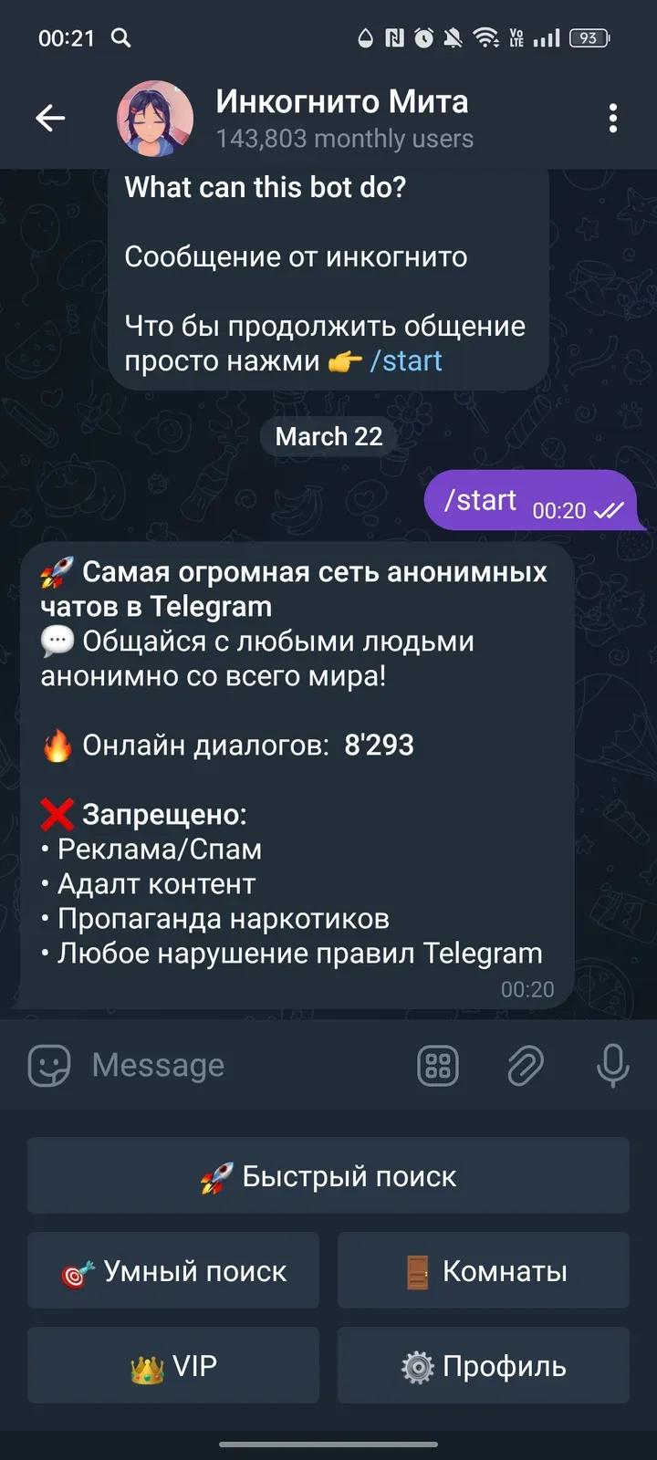 Инкогнито Знакомства 2