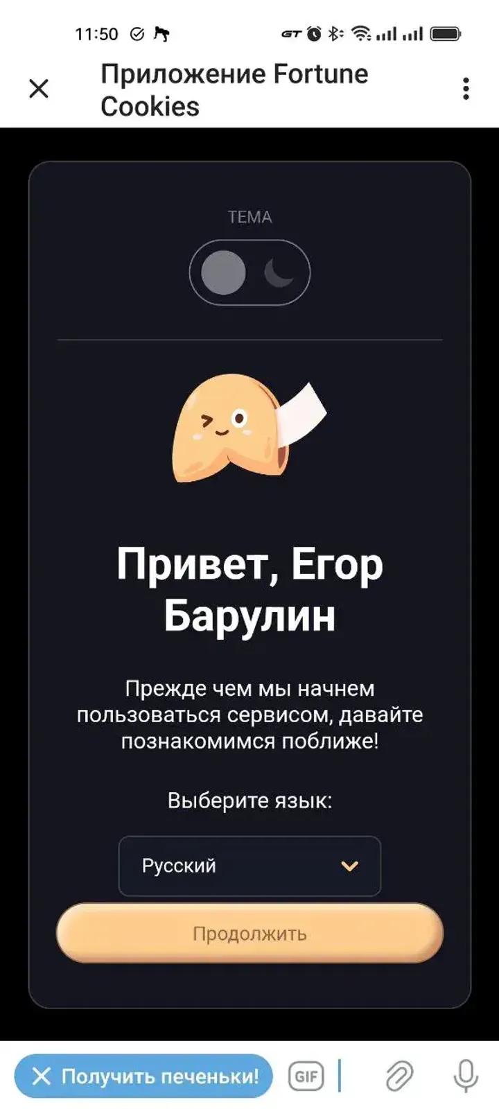 Fortune Cookies App 4