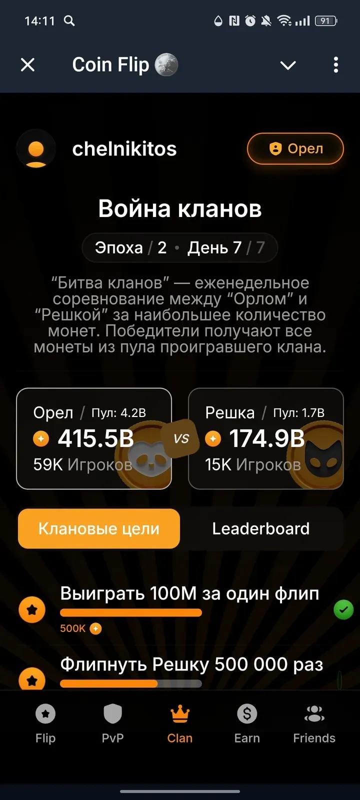 DOX COIN FLIP 🪙 2