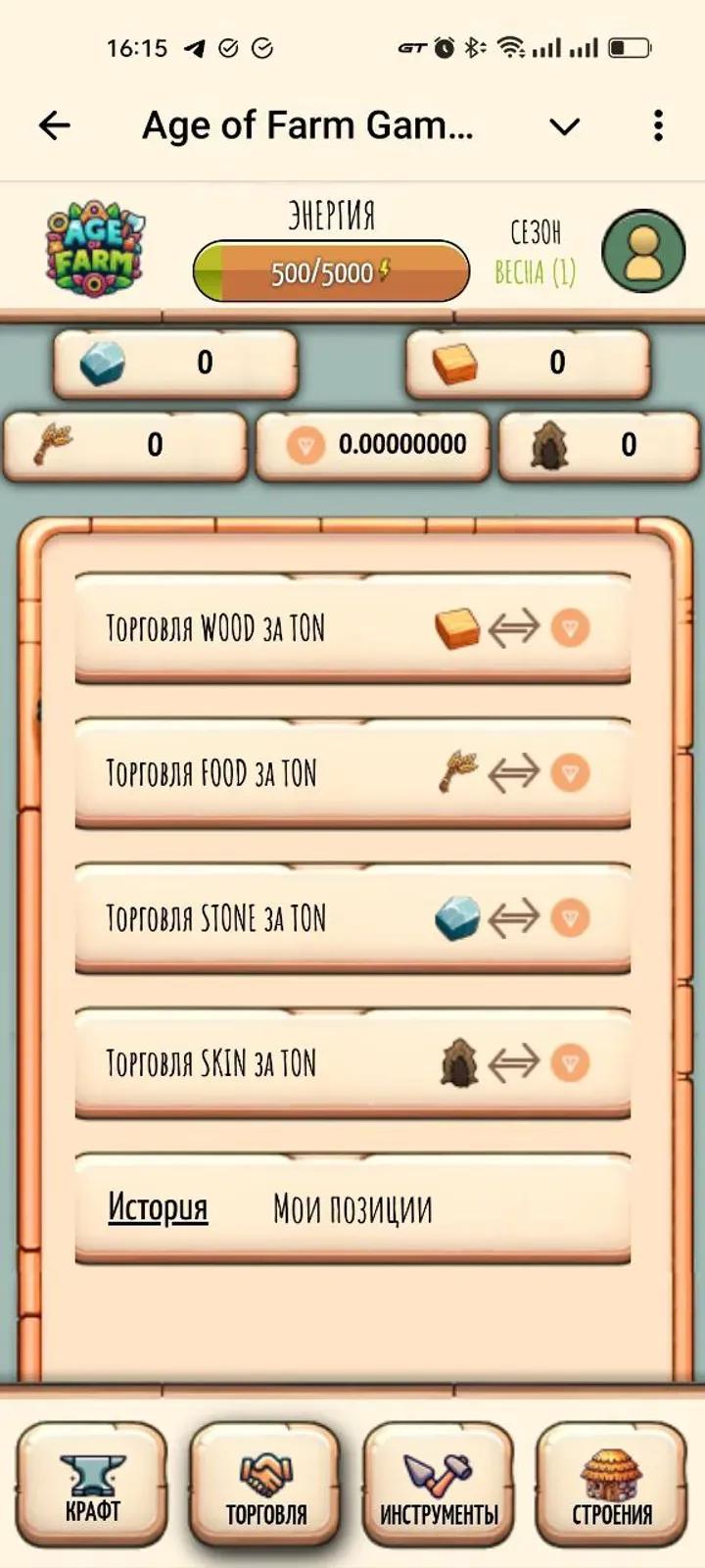 Age of Farm Game Bot Telegram Screenshot 2
