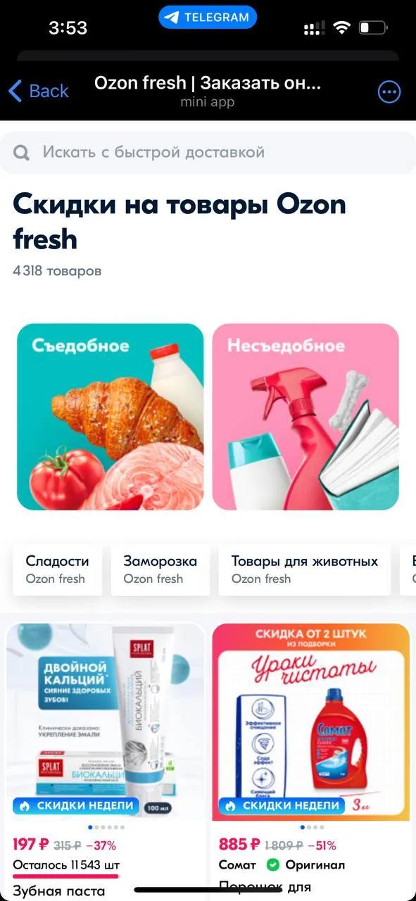 Ozon fresh 2
