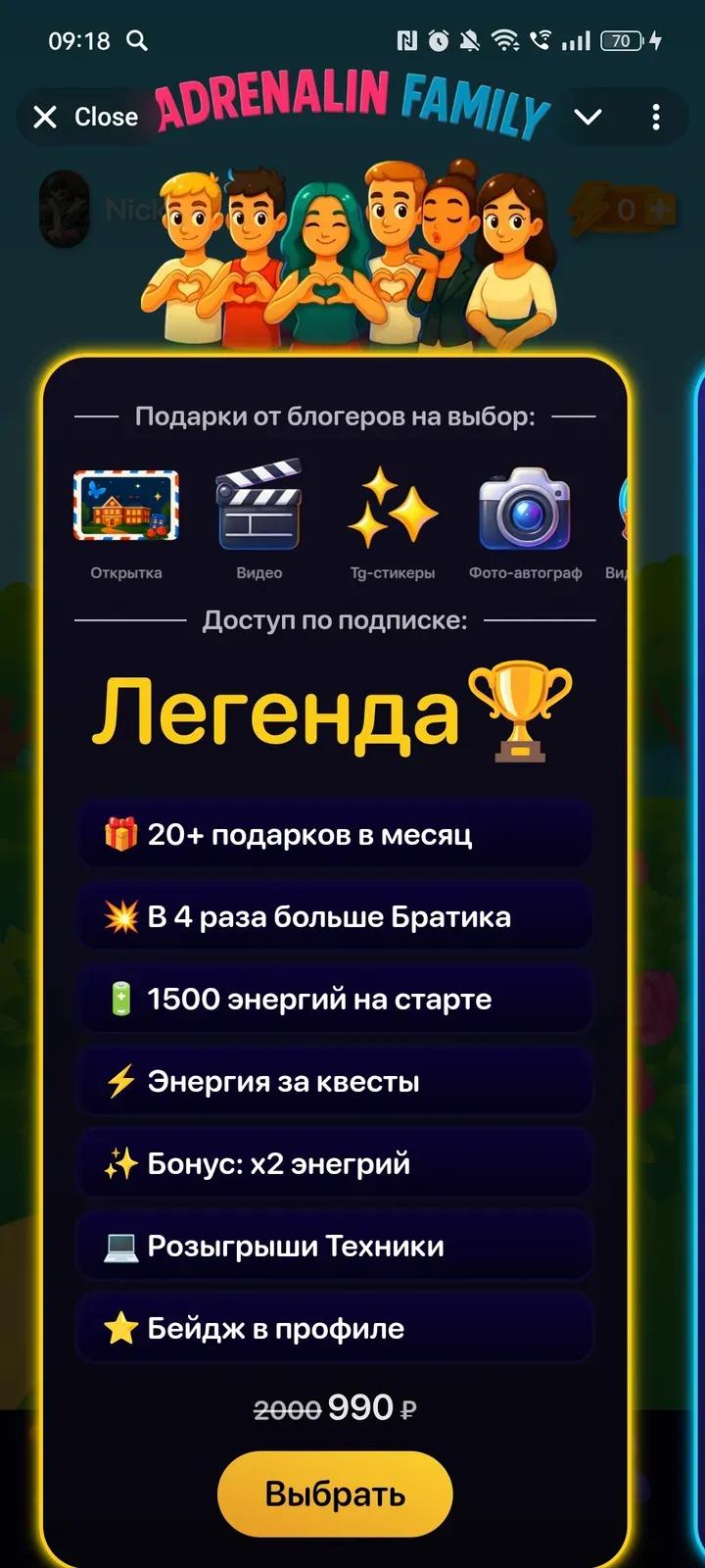 Adrenalin Family Telegram Screenshot 2