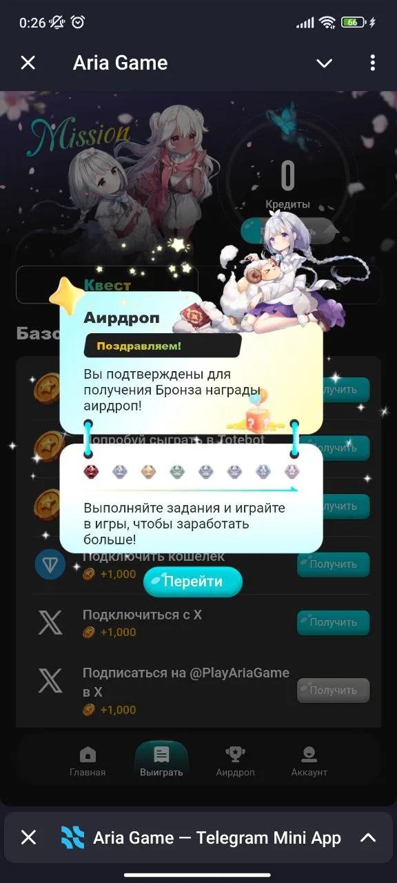 Aria Game Telegram Screenshot 1