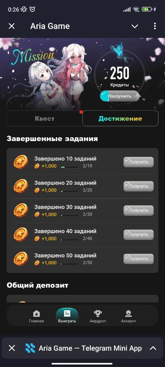 Aria Game Telegram Screenshot 2