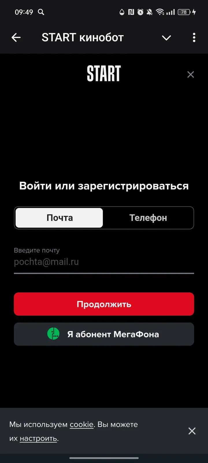 START кинобот 4