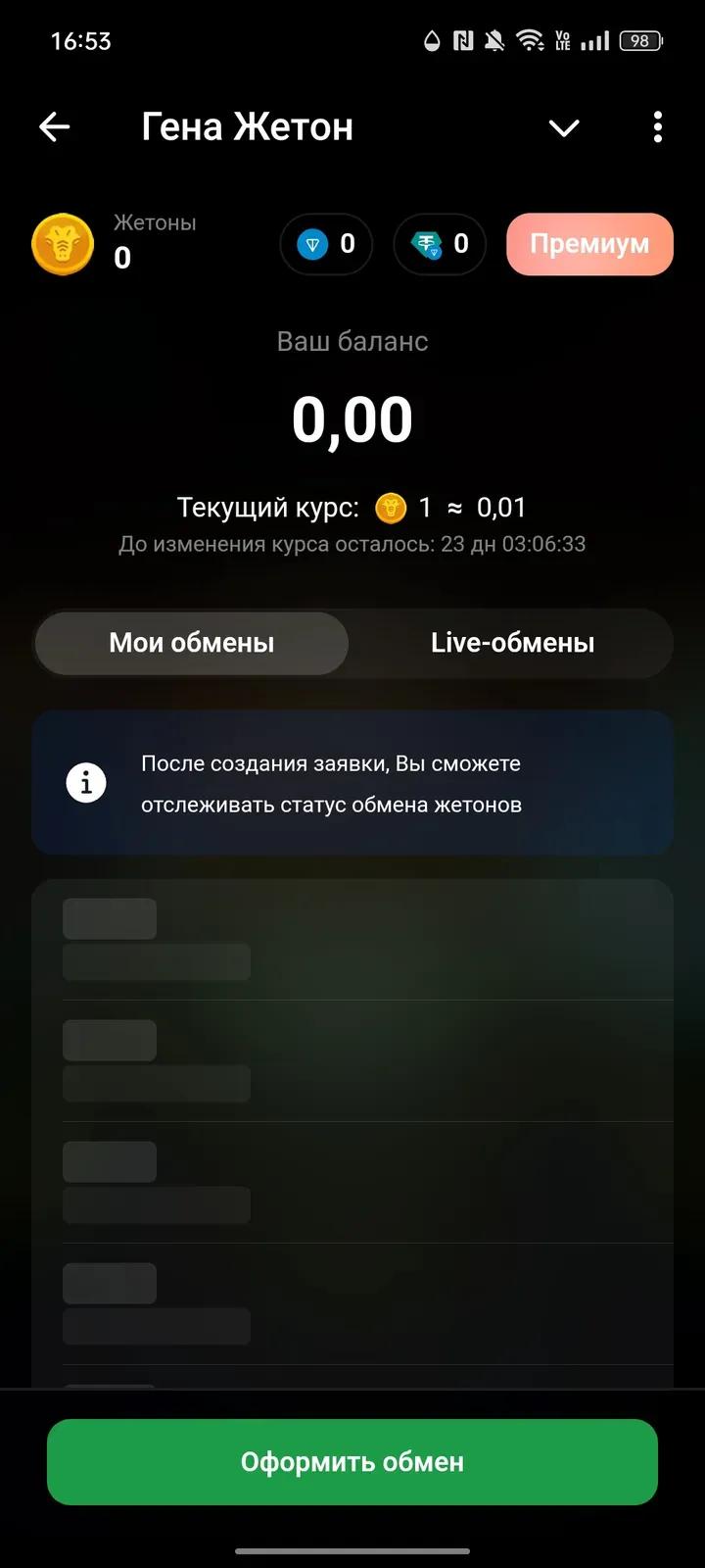 Гена Жетон 2