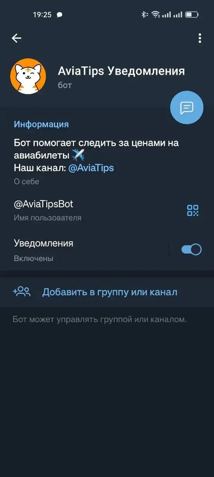 AviaTipsBot Telegram Screenshot 3
