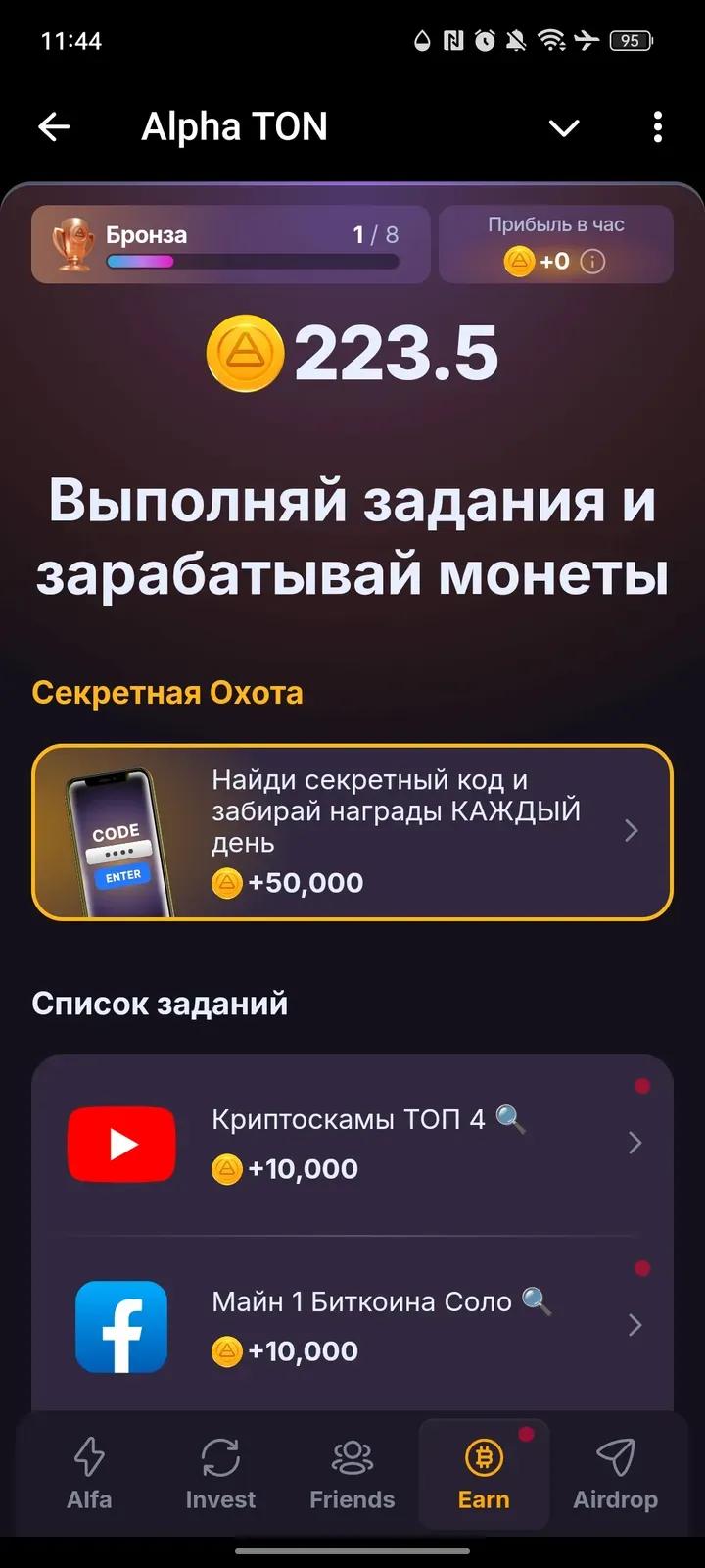 Alpha TON Telegram Screenshot 4