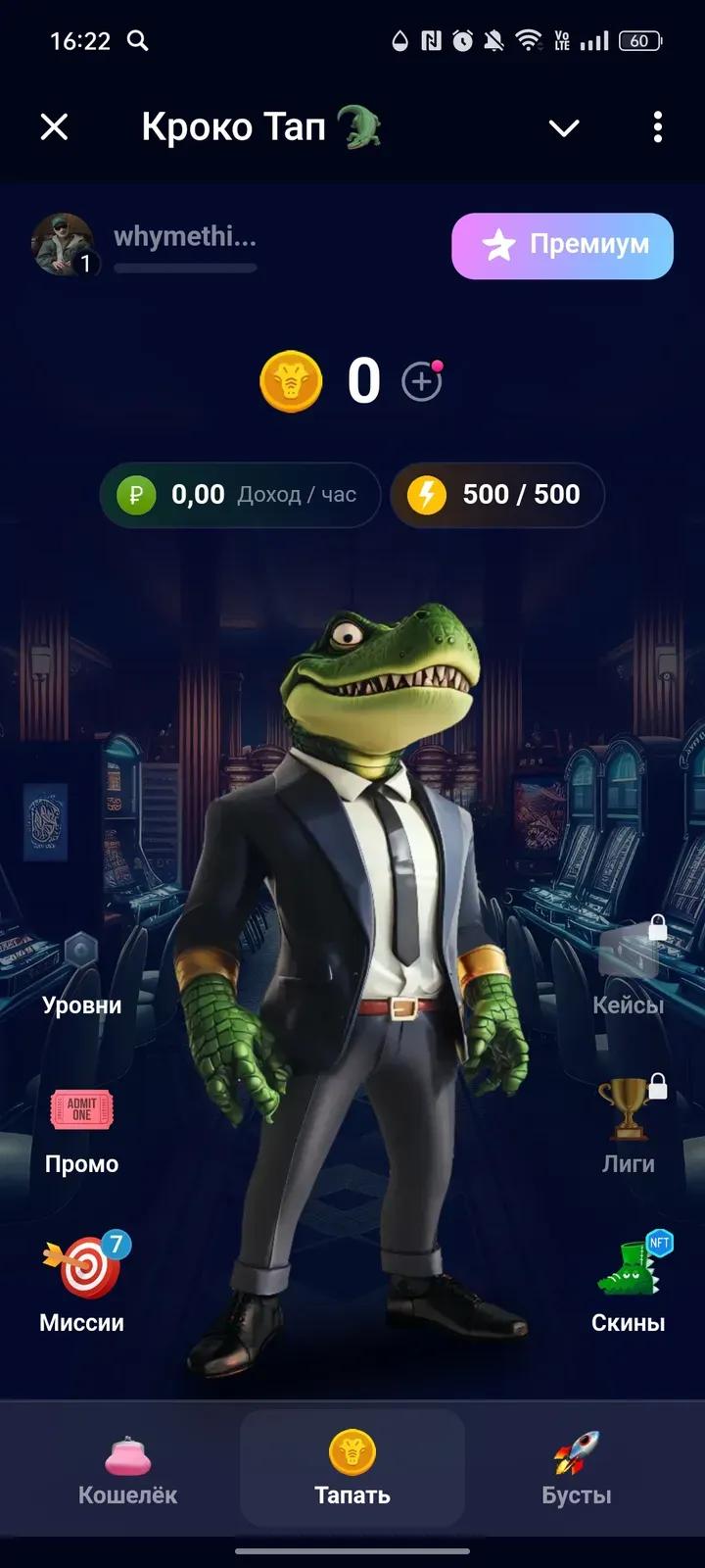Кроко Тап 🐊 1