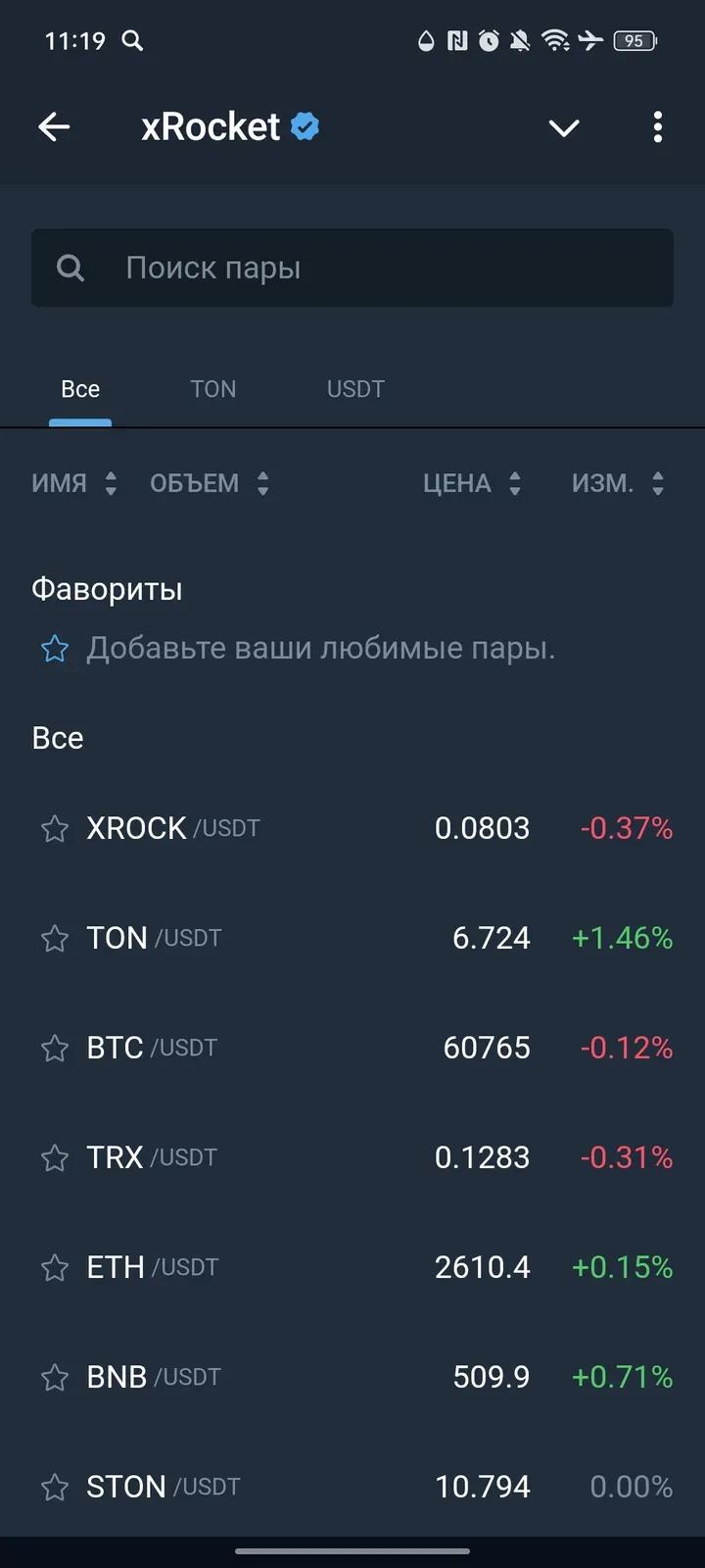 xRocket ✔ 2