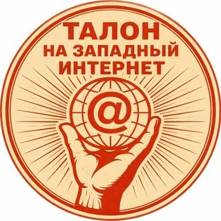 icon of Киоск "Талоны на Интернет