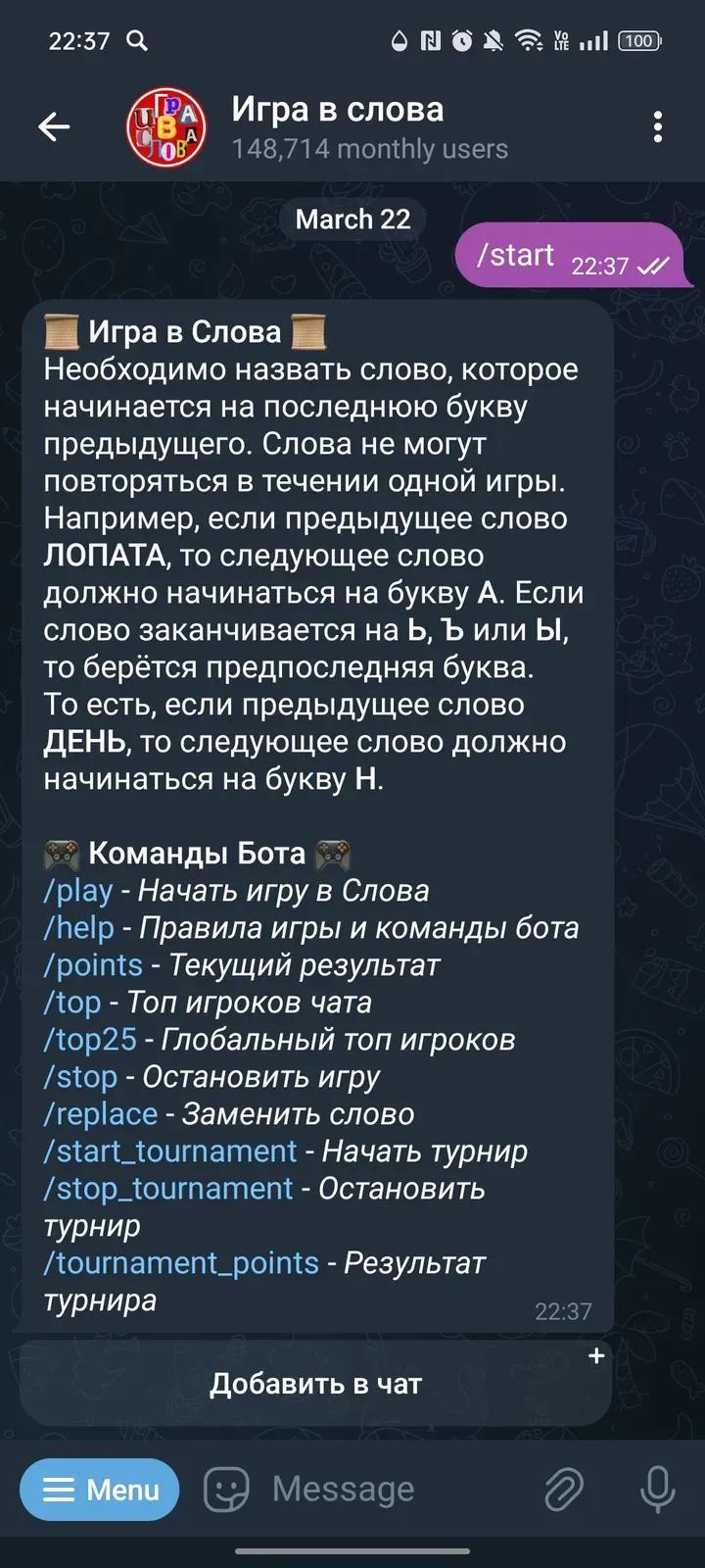 Игра в слова 2