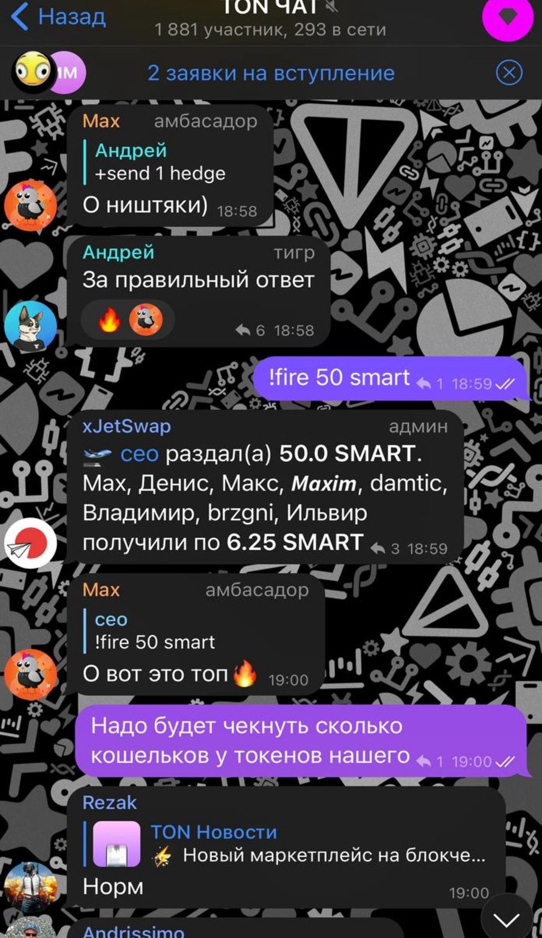 TON ЧАТ 1