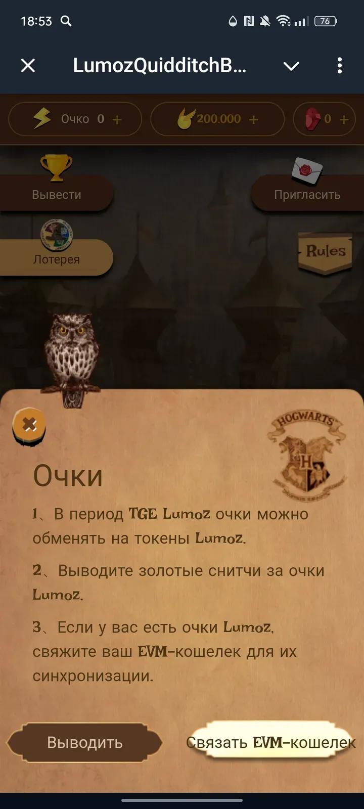 LumozQuidditchBot 5
