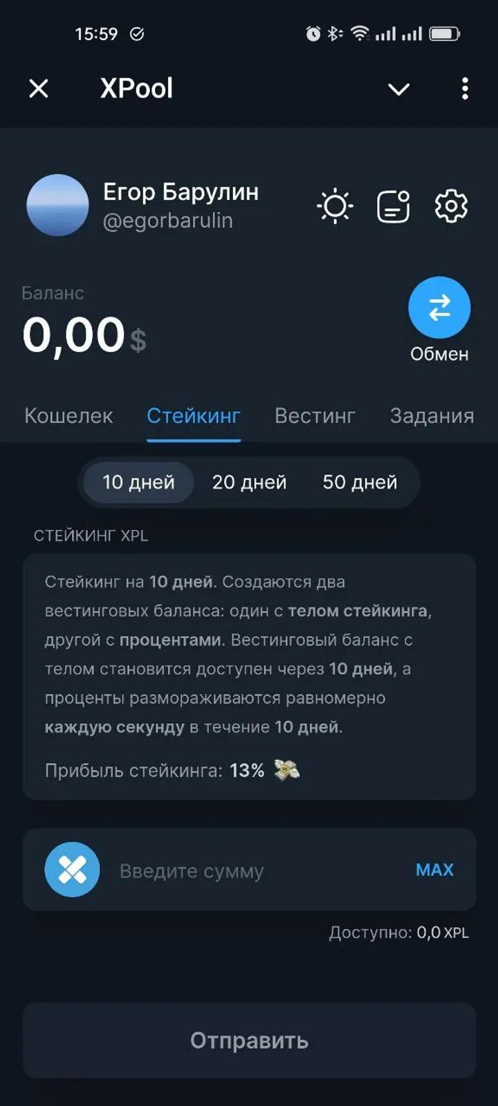 XPool в Телеграм — скриншот 1