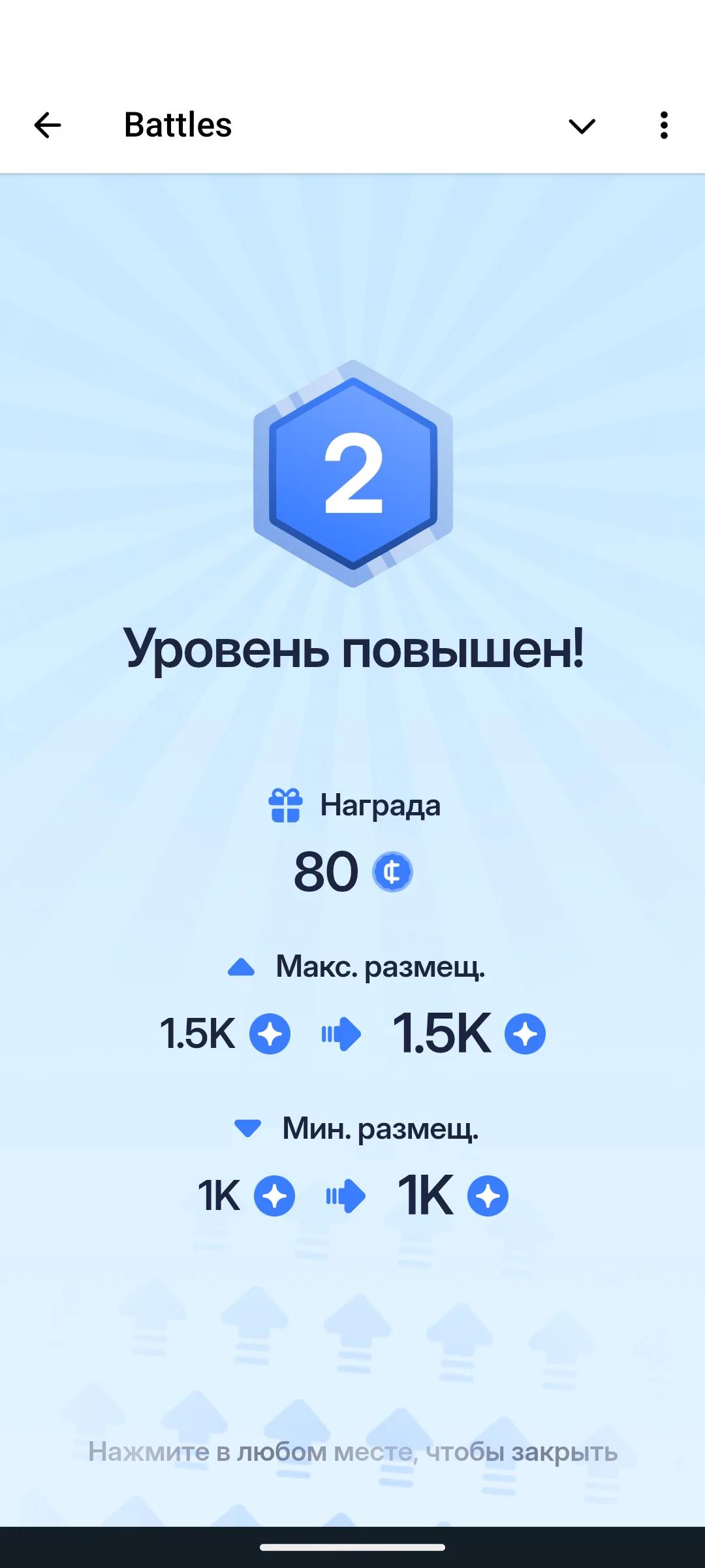 Battles Telegram Screenshot 2