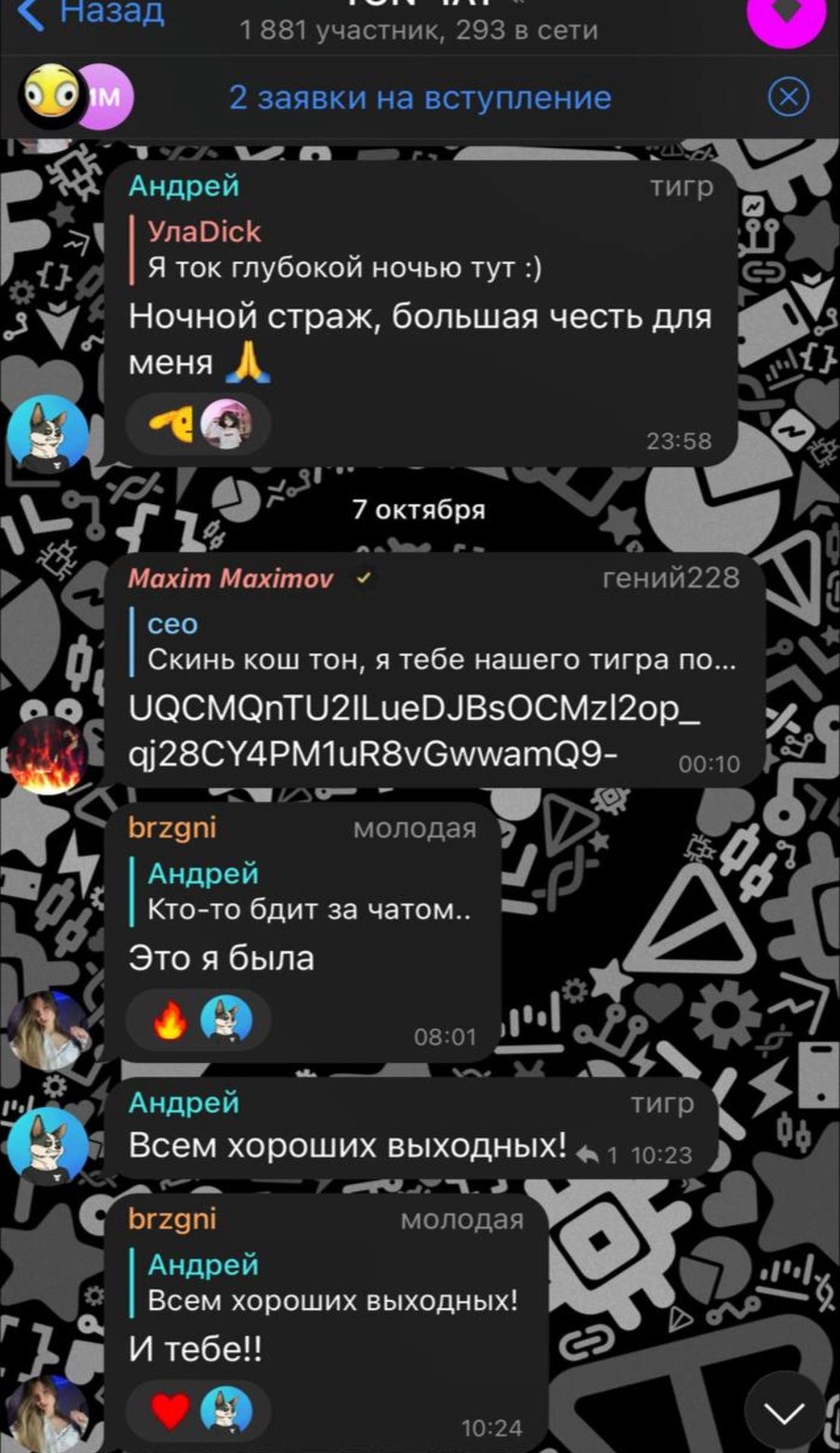 TON ЧАТ 3