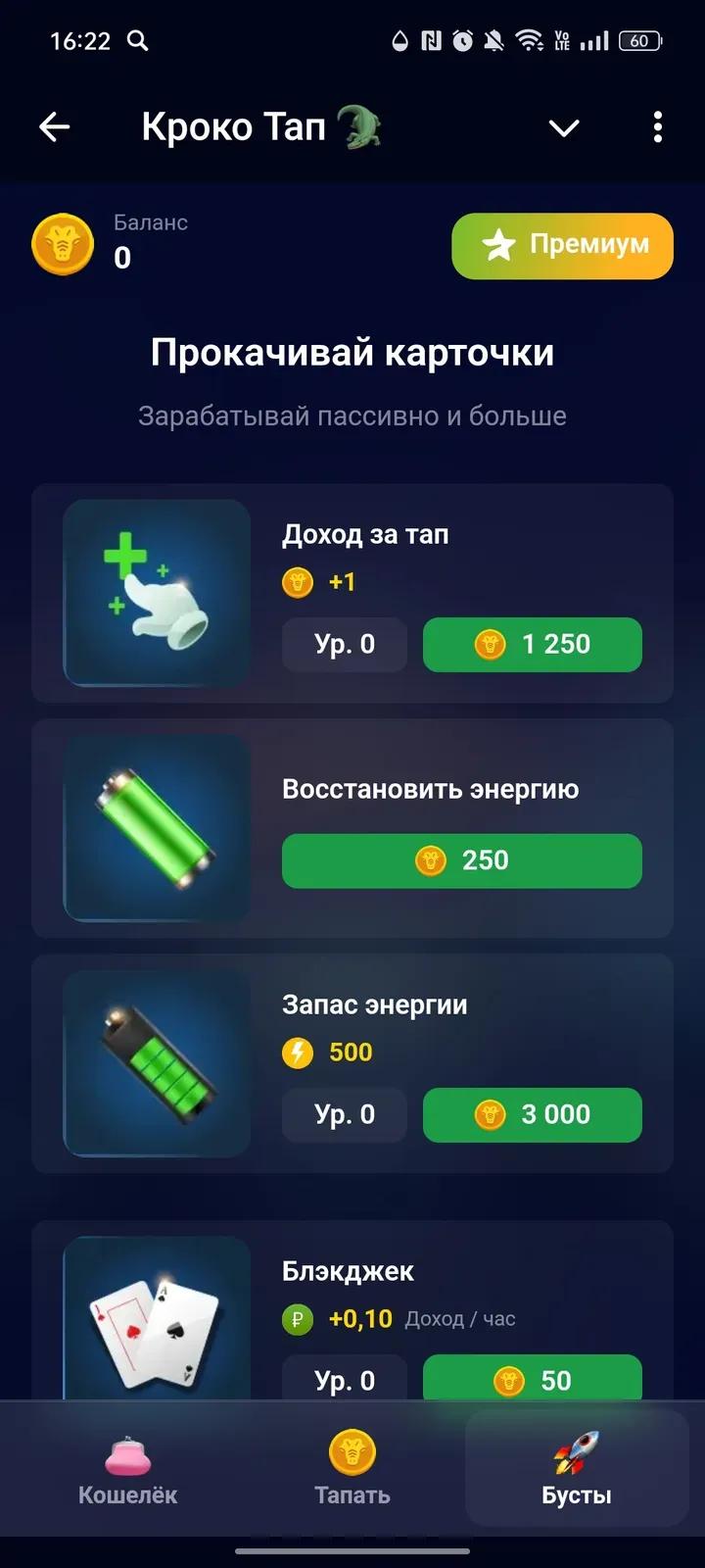 Кроко Тап 🐊 3