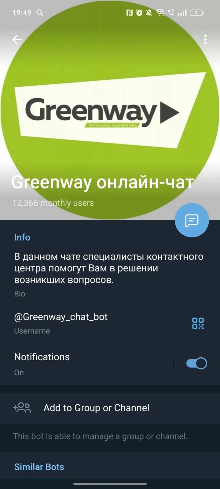 Greenway онлайн-чат 4