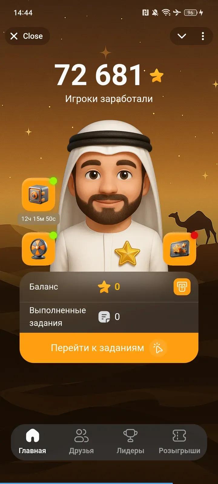Rich Sheikh | Бесплатные звезды и подарки 1