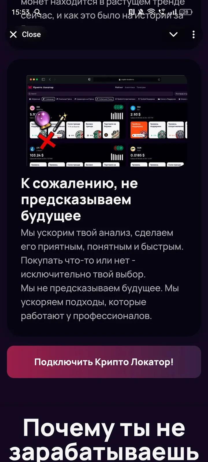 Крипто Локатор Бот 4