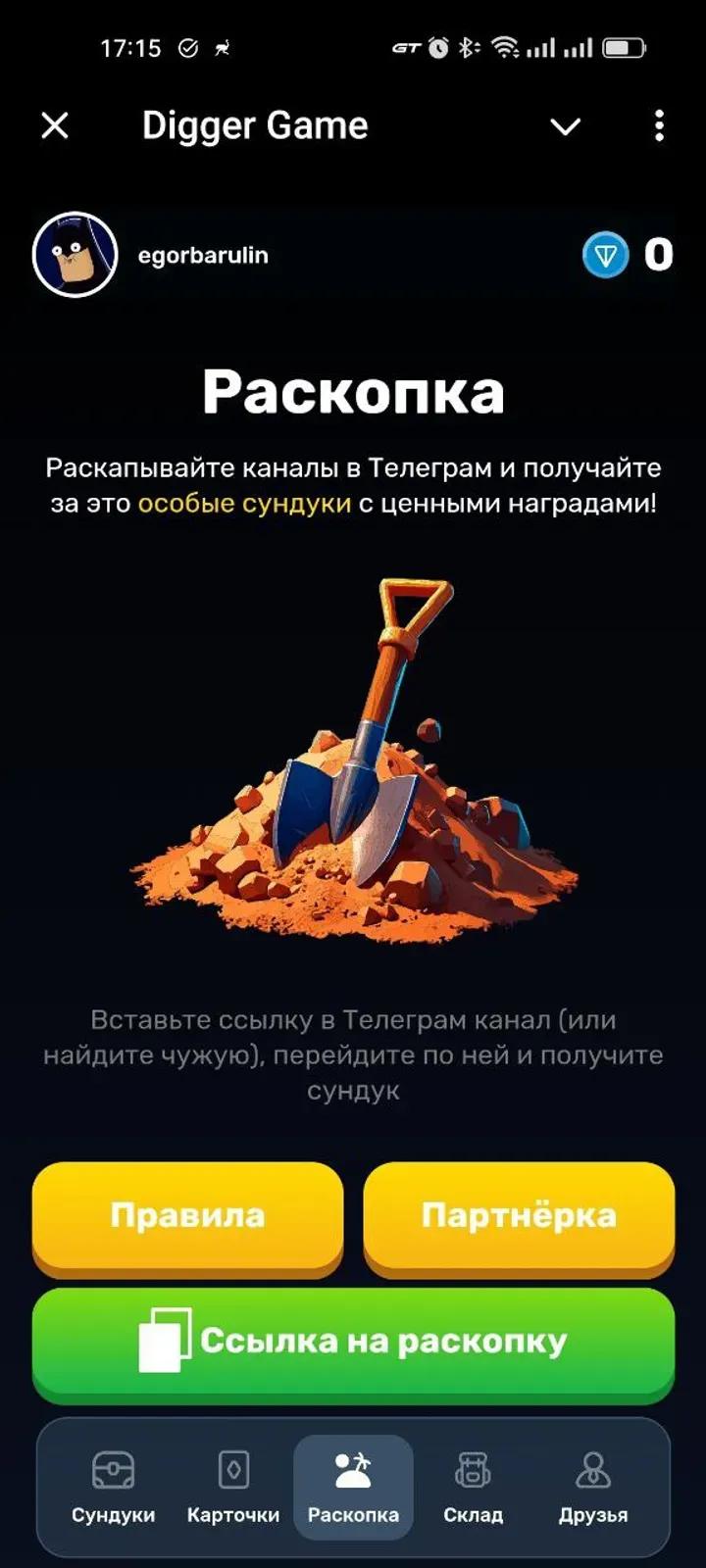 Digger Game в Телеграм — скриншот 2