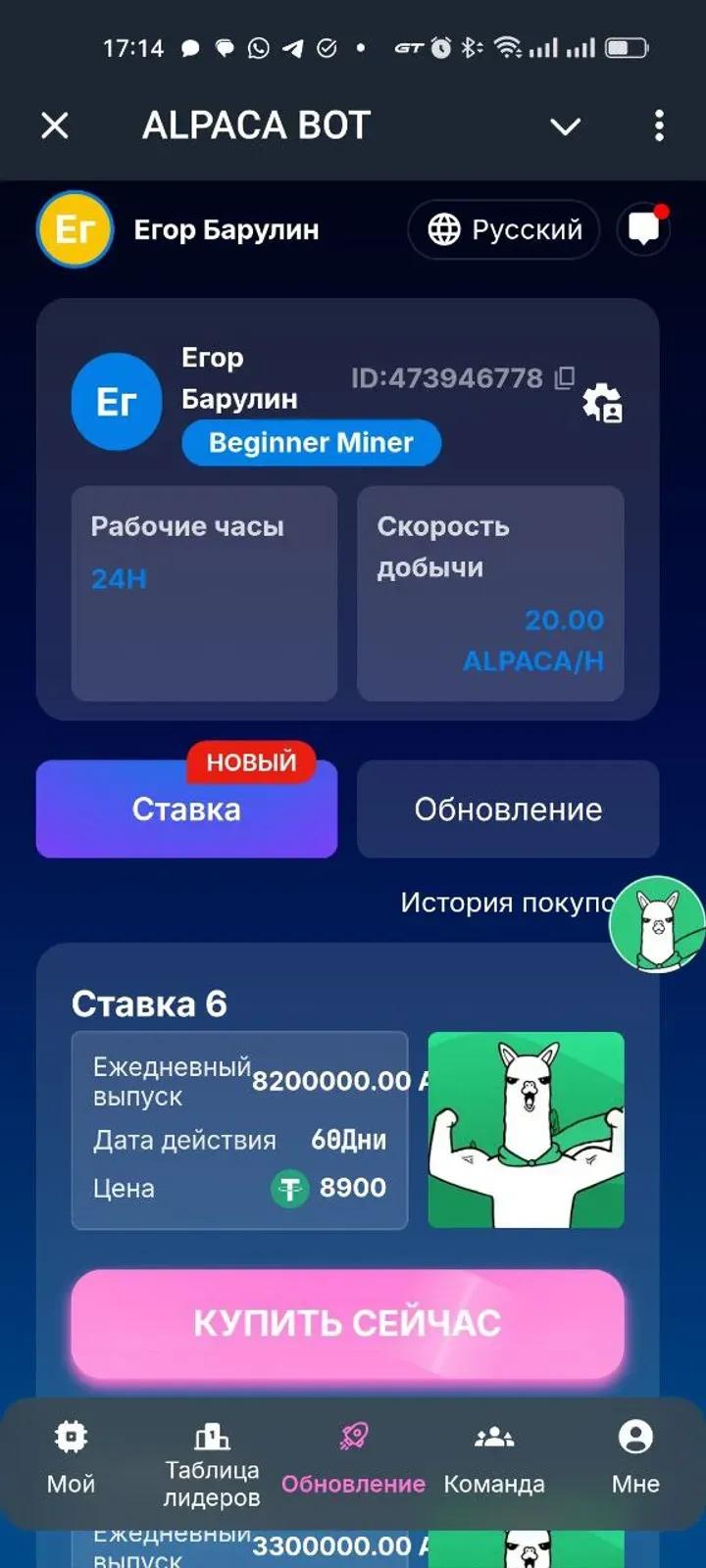 ALPACA BOT Telegram Screenshot 4